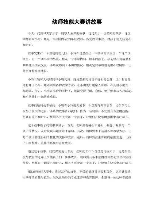 幼师技能大赛讲故事