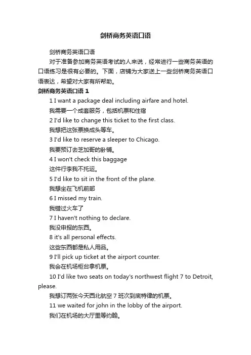 剑桥商务英语口语