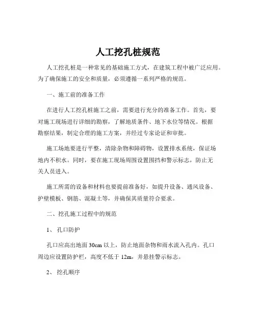 人工挖孔桩规范