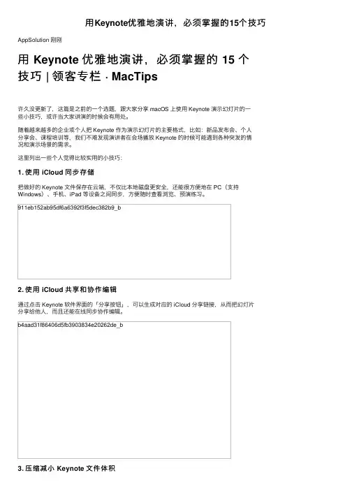 用Keynote优雅地演讲，必须掌握的15个技巧