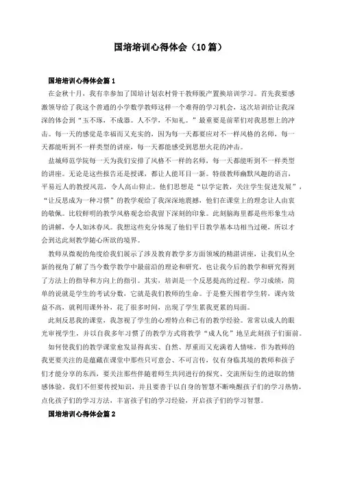 国培培训心得体会(10篇)