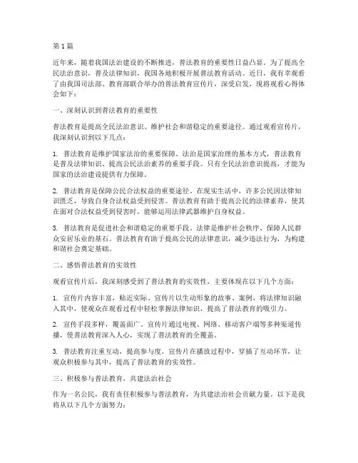普法教育观看心得体会(3篇)