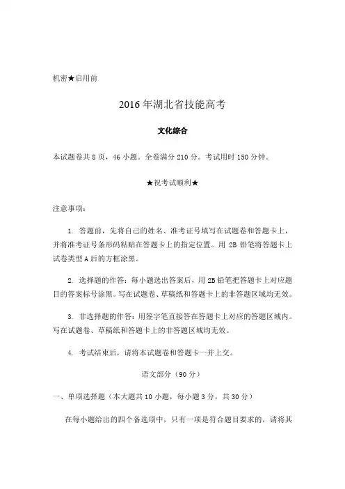 湖北省技能高考文化综合试题同名