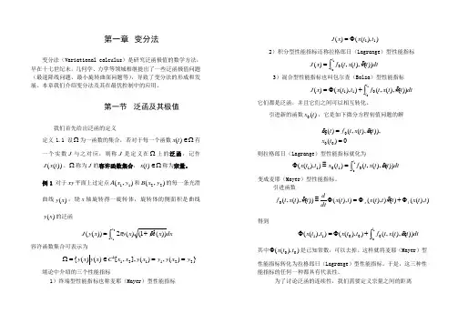 第2章变分法