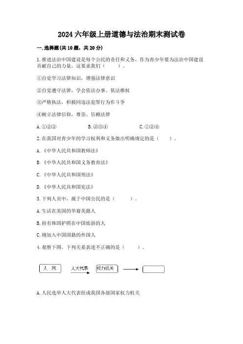 2024六年级上册道德与法治期末测试卷含答案(完整版)