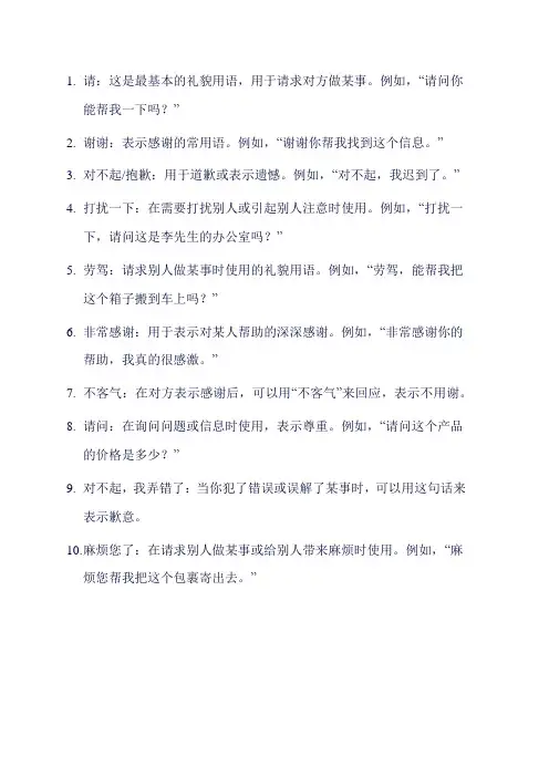 有礼貌的语