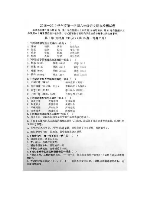 人教新课标六年级上册语文试题 2018-2019第一学期 期末统考试卷(参考答案)