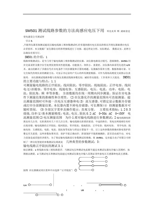 线路参数测试方法