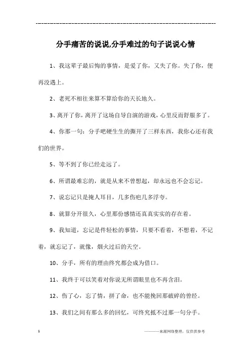 分手痛苦的说说,分手难过的句子说说心情