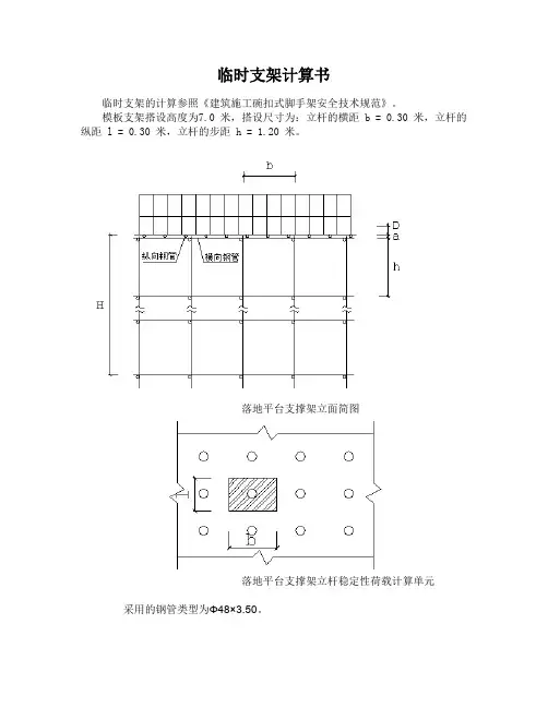临时支架计算书