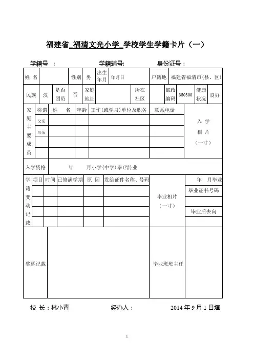 本学籍卡模版 (2)