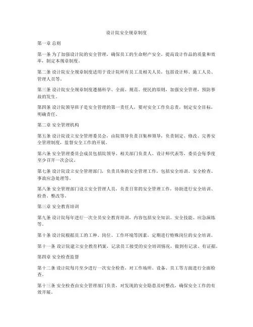 设计院安全规章制度