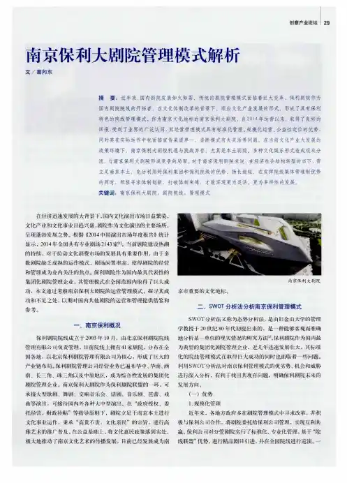 南京保利大剧院管理模式解析