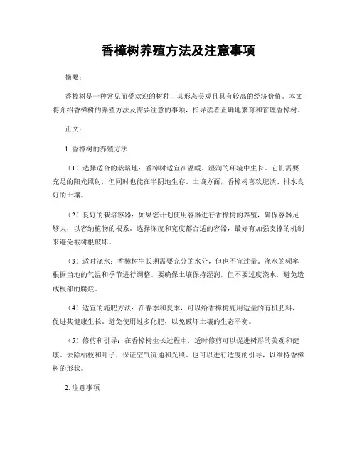 香樟树养殖方法及注意事项