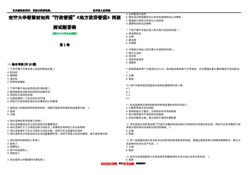 南开大学智慧树知到“行政管理”《地方政府管理》网课测试题答案2