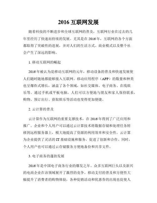 2016互联网发展