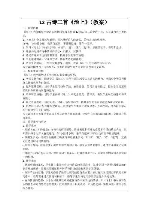 12古诗二首《池上》(教案)