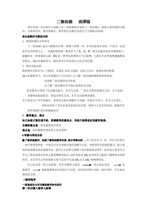 SO2说课稿