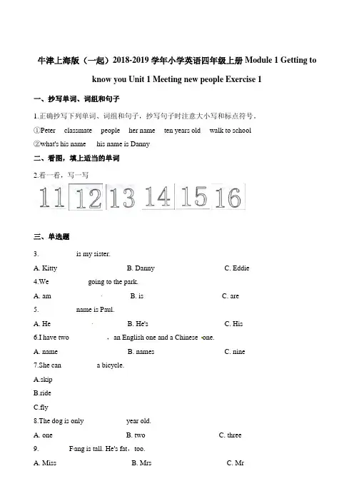 四年级上册英语一课一练-Unit 1 Meeting new people∣牛津上海版一起含答案