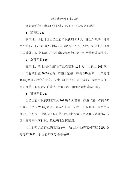 适合青贮的玉米品种