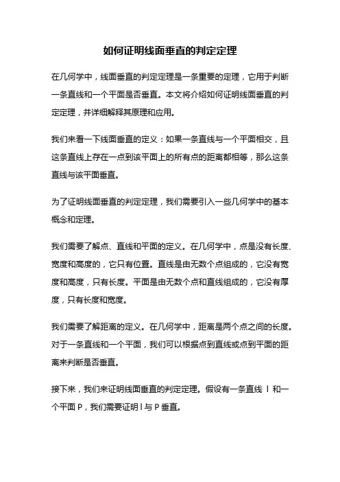 如何证明线面垂直的判定定理
