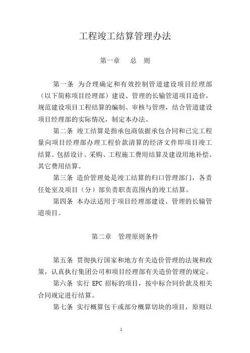 工程竣工结算管理办法