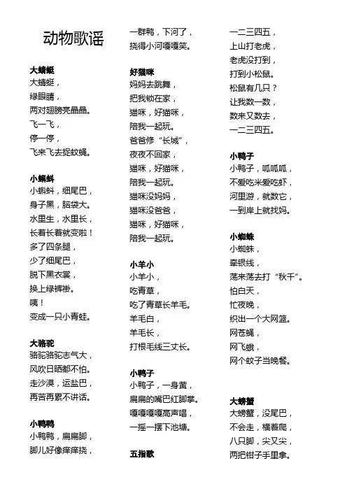 儿童歌谣-动物歌谣47996
