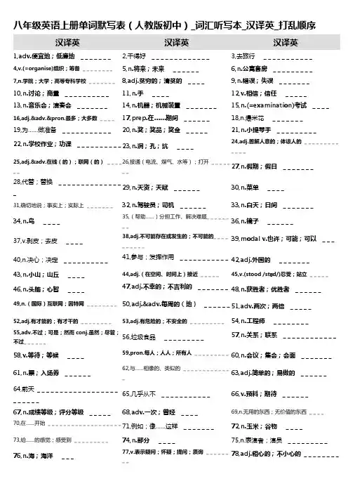 7,八年级英语上册单词默写表(人教版初中)_词汇听写本_汉译英_打乱顺序