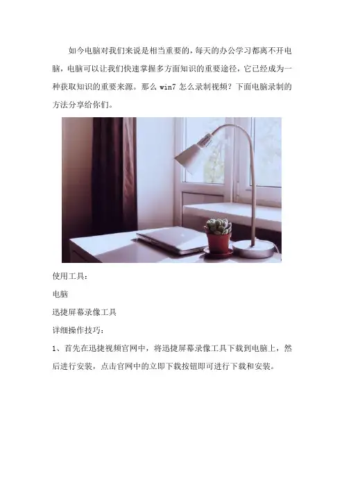 win7怎么录制视频