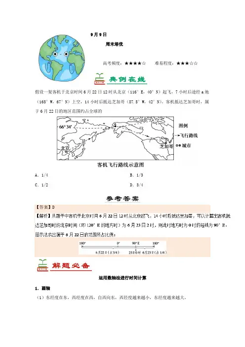 周末培优-试题君之每日一题君2017-2018学年高一地理 含解析 精品002