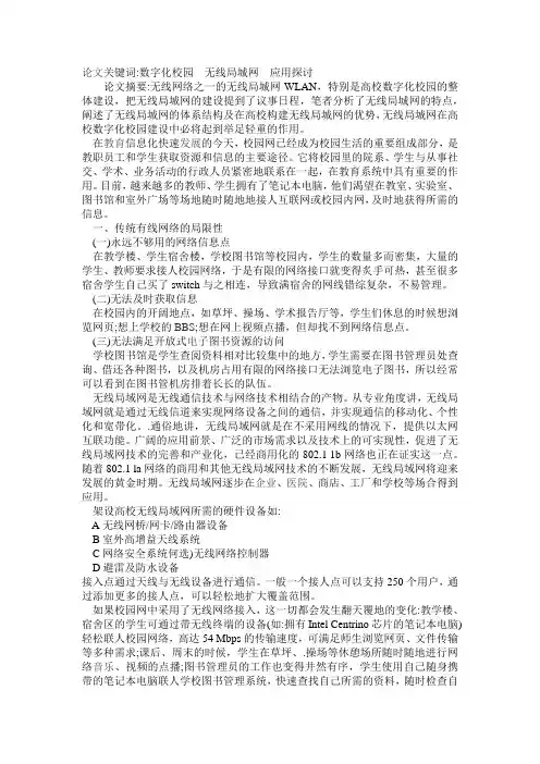 无线网络