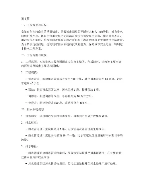 安阳排水工程方案编制(3篇)