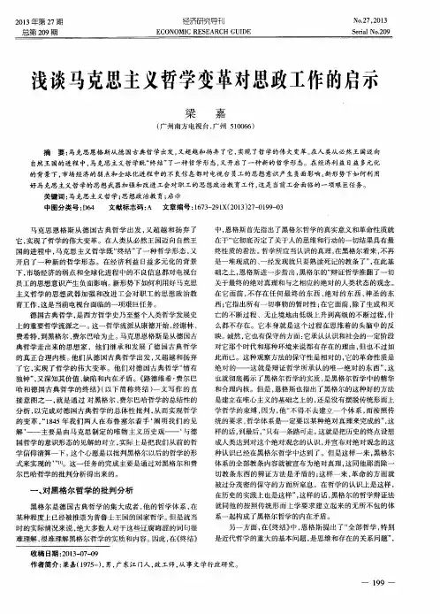 浅谈马克思主义哲学变革对思政工作的启示