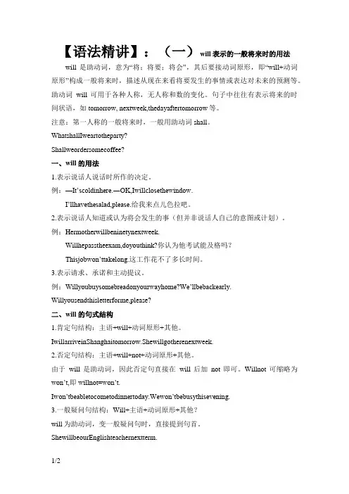 【语法精讲】：will表示的一般将来时的用法