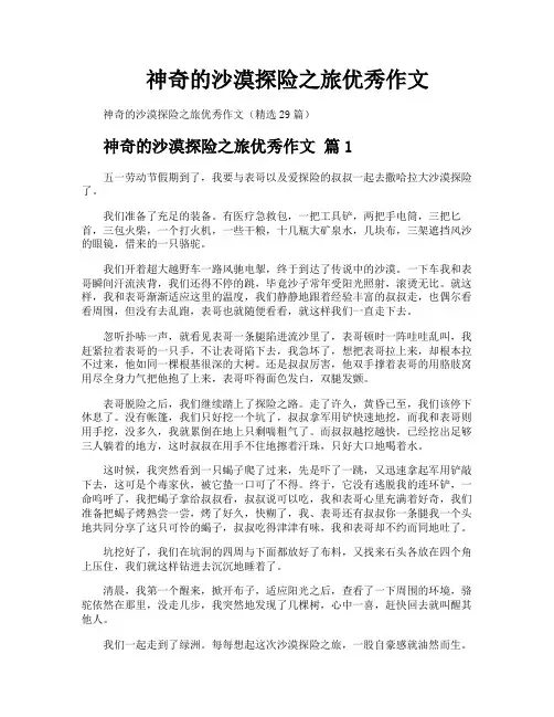 神奇的沙漠探险之旅优秀作文