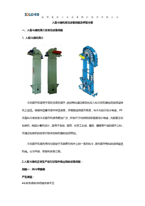 入窑斗提机常见设备问题及修复方案