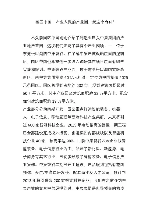 园区中国  产业人做的产业园,就这个feel!