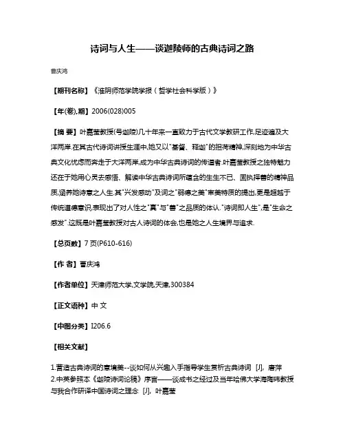 诗词与人生——谈迦陵师的古典诗词之路