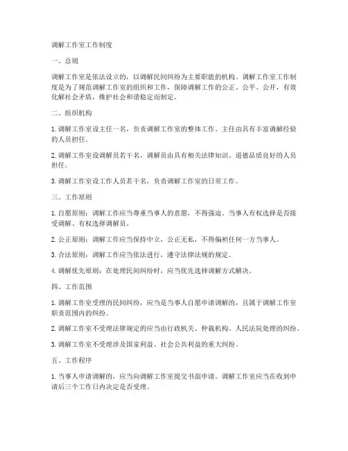 调解工作室工作制度
