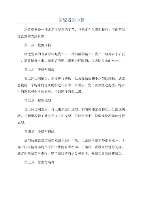 做瓷器的步骤