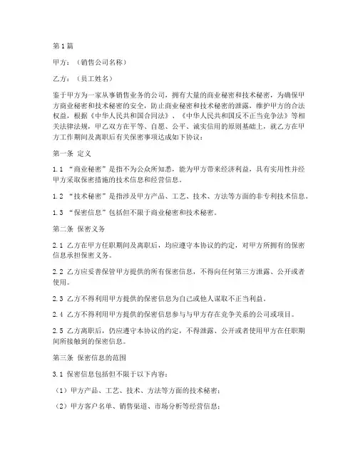 销售公司保密协议书范本(3篇)