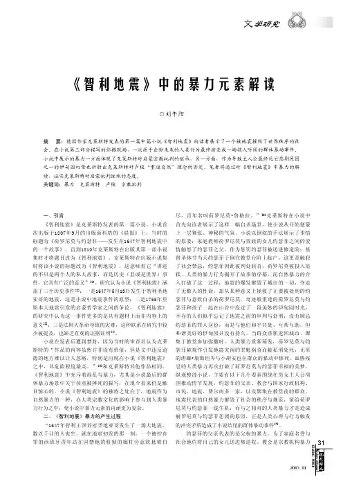 《智利地震》中的暴力元素解读