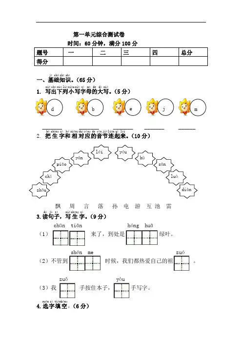 部编新人教版一年级语文下册全册单元综合测试卷(含答案)