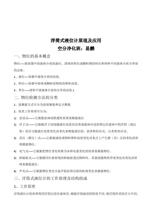 浮筒式液位计