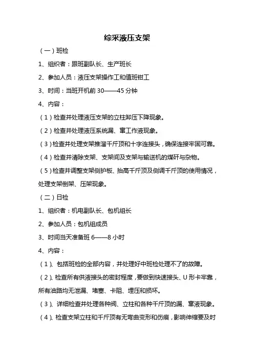 液压支架四检标准
