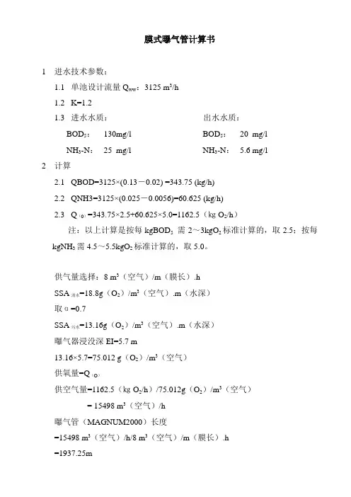 膜式曝气管计算书