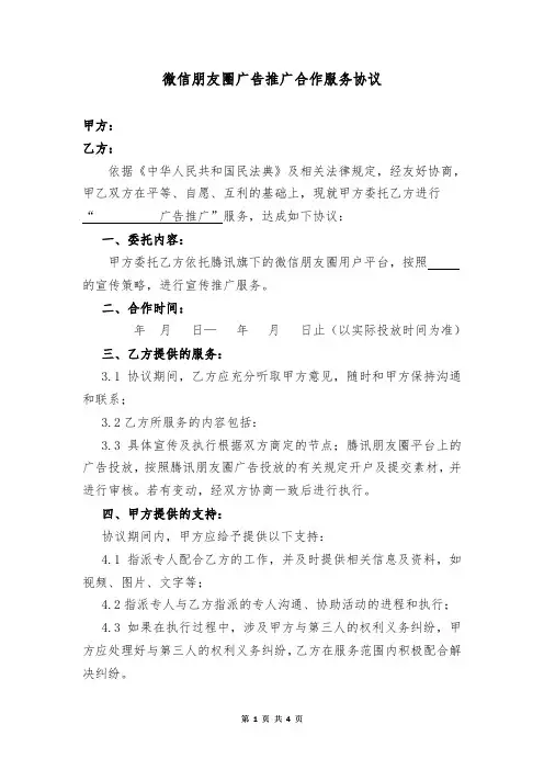 微信朋友圈广告推广合作服务协议