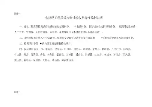 湖北省建设工程质量检测试验收费标准