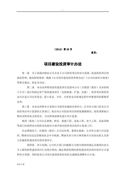 项目审计管理办法(修订)
