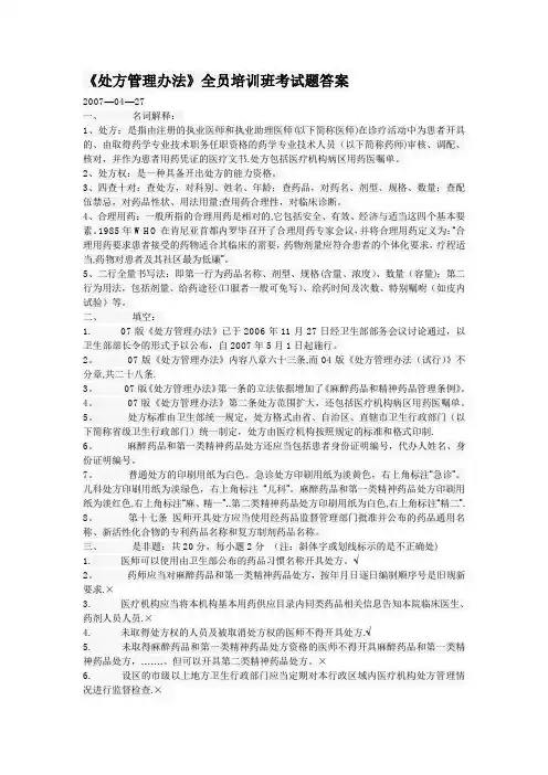 《处方管理办法》---培训考试题答案